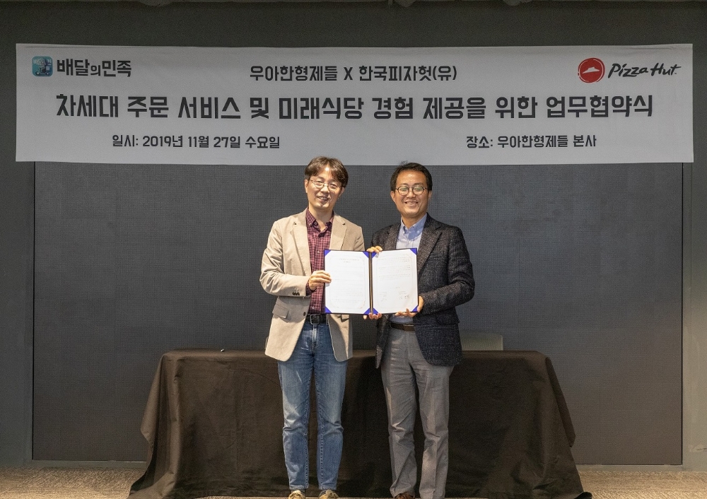 한국피자헛-우아한형제들, 차세대 외식경험 제공 위해 맞손