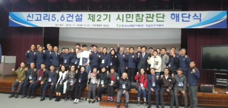 한국수력원자력이 28일 신고리5,6호기 건설 제2기 시민참관단 해단식을 개최했다. 사진=한수원