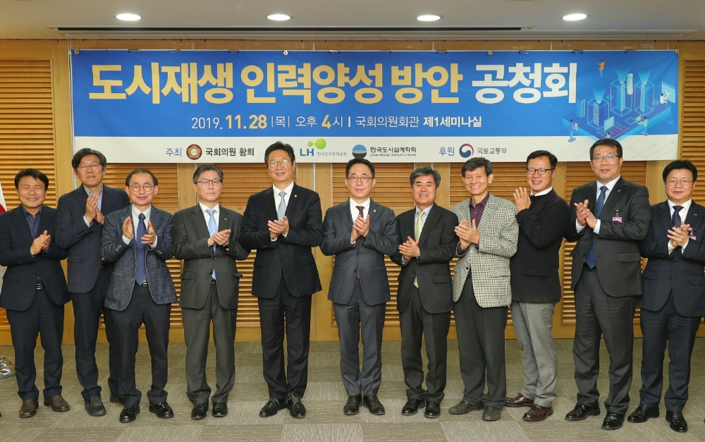 ‘도시재생 인력양성 방안 공청회’에 참석한 황희 더불어민주당 의원(왼쪽 다섯 번째), 박선호 국토교통부 차관(왼쪽 여섯 번째), 변창흠 LH 사장(왼쪽 네 번째), 김영환 한국도시설계학회 회장(일곱 번째) 등 참석자들이 기념촬영을 하고 있다.(사진=LH)