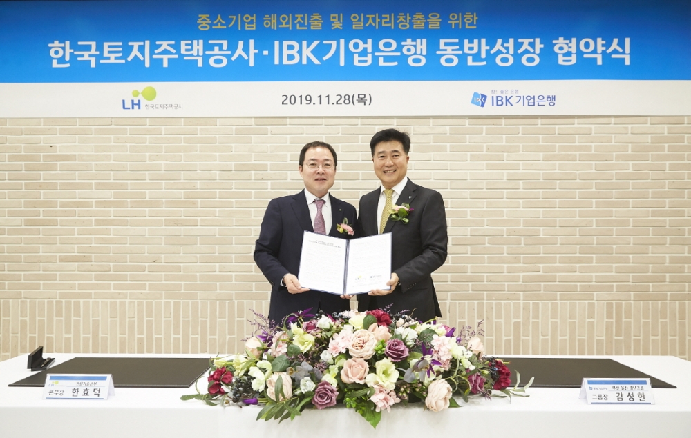 중소기업 동반성장 협력대출 협약식.(사진=LH)