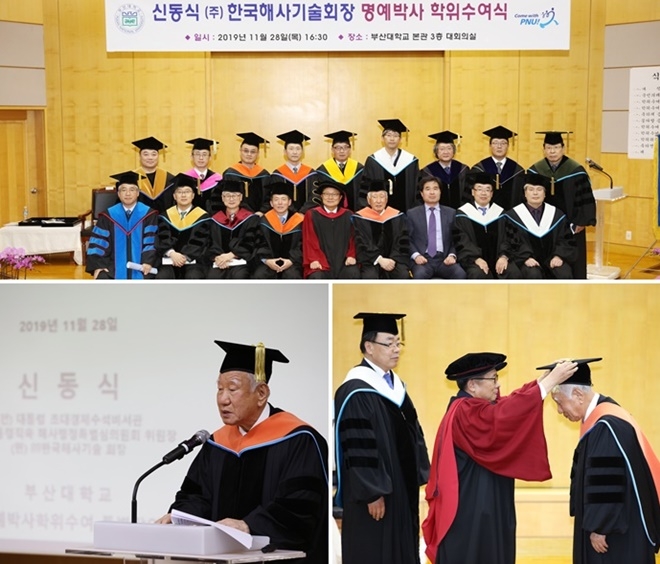 신동식 한국해사기술회장 명예박사 학위수여식.(사진제공=부산대)