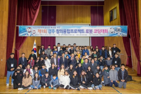 한전KDN은 지난 27일 경주 과학발명교육센터에서 ‘제 1회 창의융합 프로젝트 메카 로봇코딩 기술 경진대회’를 개최했다. 사진=한전KDN