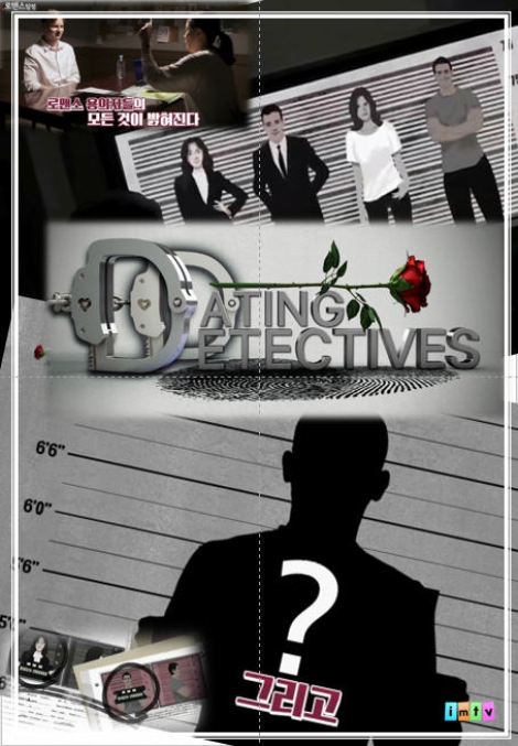 한국콘텐츠진흥원은 ‘한-영 포맷공동개발 워크숍’을 오는 12월 2일부터 6일(현지시간)까지 진행한다. 사진은 국내 방송제작사 아이엠티브이와 영국 지그재그 프로덕션(Zigzag Productions)이 합작이 성사된 '로맨스 탐정'. 사진=콘진원