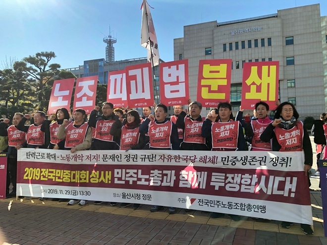 11월 29일 울산시청 정문에서 가진 노동법개악 저지 기자회견에서 참가자들이 구호를 외치고 있다.(사진제공=민주노총울산본부)