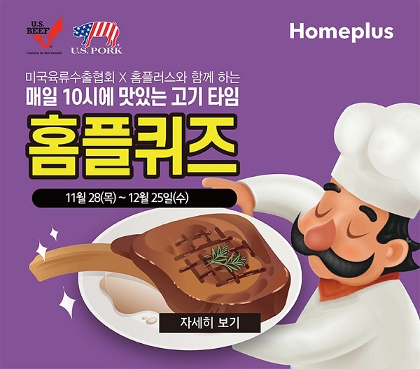 마이홈플러스 앱, 홈플퀴즈 3탄 오늘의 퀴즈 힌트는 시그니처 물티슈