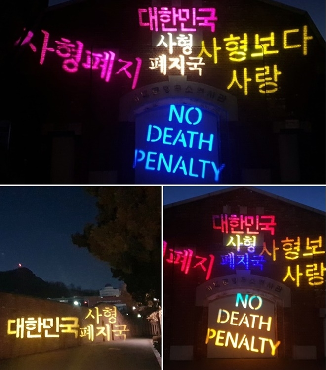 2019 세계 사형 반대의 날 'Cities for Life' 조명 퍼포먼스(사진제공=천주교인권위원회)