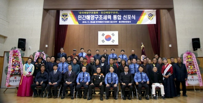 민간해양구조세력 통합선포식 기념촬영.(사진제공=울산해양경찰서)