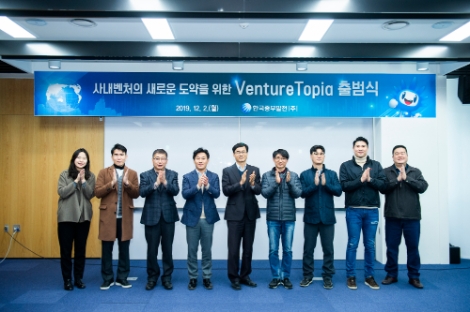 중부발전은 2일 사내벤처 육성 프로그램 'Venture-Topia'의 출범식을 가지며 중부발전 사내벤처의 새로운 도약을 위한 초석을 마련했다. 사진=중부발전