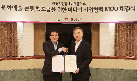 서울 서초구 예술의전당에서 하현회 LG유플러스 부회장(사진 오른쪽)과 예술의전당 유인택 사장이 문화예술 콘텐츠 보급을 위한 미디어 사업협력 업무협약을 체결 후 기념촬영을 진행하는 모습. 사진=LG유플러스