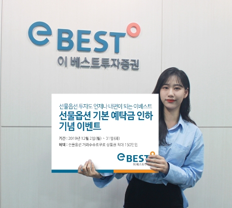 이베스트투자증권의 선물옵션 이벤트 안내 이미지. 사진=이베스트투자증권