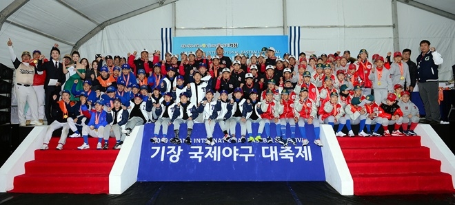 기장 국제야구 대축제 시상식 기념촬영.(사진제공=기장군)