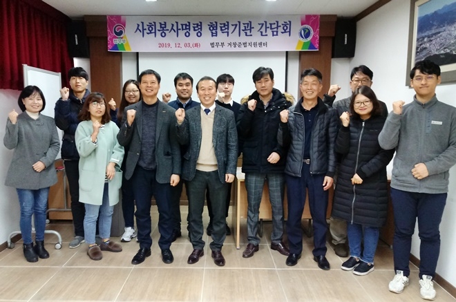 사회봉사명령 협력기관 간담회 기념촬영.(사진제공=거창준법지원센터)