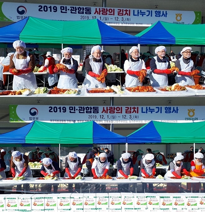 2019 민·관합동 사랑의 김치 나누기 행사.(사진제공=안동준법지원센터)