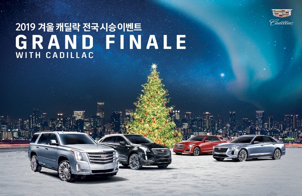 캐딜락, 고객성원 보답 연말 전국 시승행사 마련