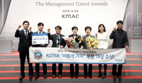 KOTRA가 3일 개최된 한국능률협회 주관 ‘2019 한국의 경영대상’ 시상식에서 사회적가치 부문 종합대상을 수상했다. 사진=KOTRA