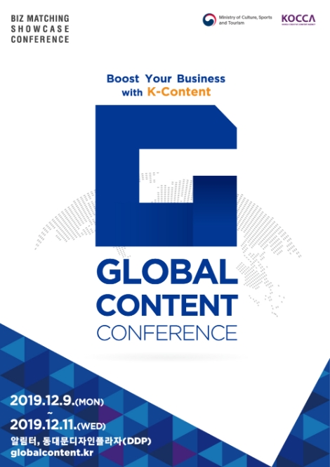 문화체육관광부와 한국콘텐츠진흥원은 오는 9일부터 11일까지 한국 콘텐츠의 해외진출을 위한 원스톱 글로벌 비즈매칭 행사인 ‘2019 글로벌 콘텐츠 콘퍼런스’를 개최한다. 사진=콘진원