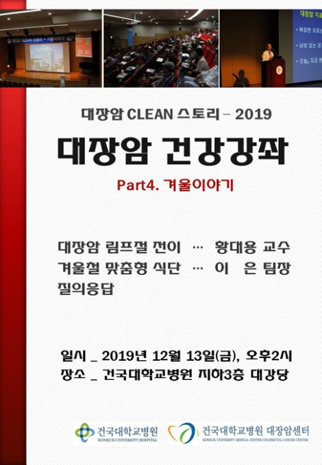 건국대병원이 13일 원내 대강당에서 대장암센터 정기 건강강좌를 개최한다. 사진=건국대병원