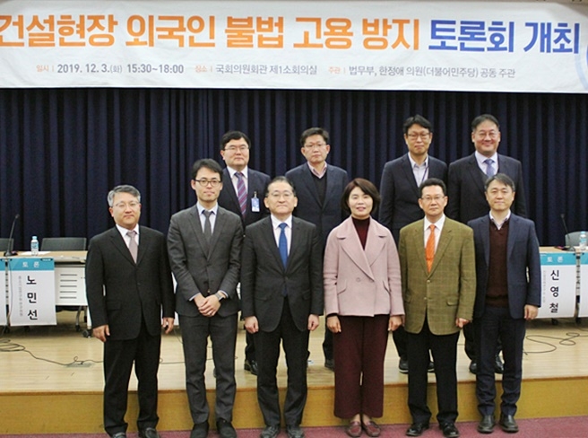 12월 3일 국회 의원회관에서 개최된 ‘건설현장 외국인 불법고용 방지 토론회’에서 발표자 및 참석자들과 기념촬영을 하고 있다. 차규근 출입국‧외국인정책본부장(앞줄 왼쪽 세 번째)과 더불어민주당 한정애 의원(앞줄 오른쪽 세 번째).(사진제공=법무부)