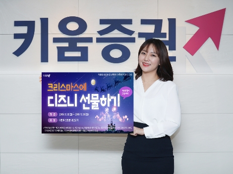 키움증권이 실시하는 크리스마스 이벤트 안내 이미지. 사진=키움증권