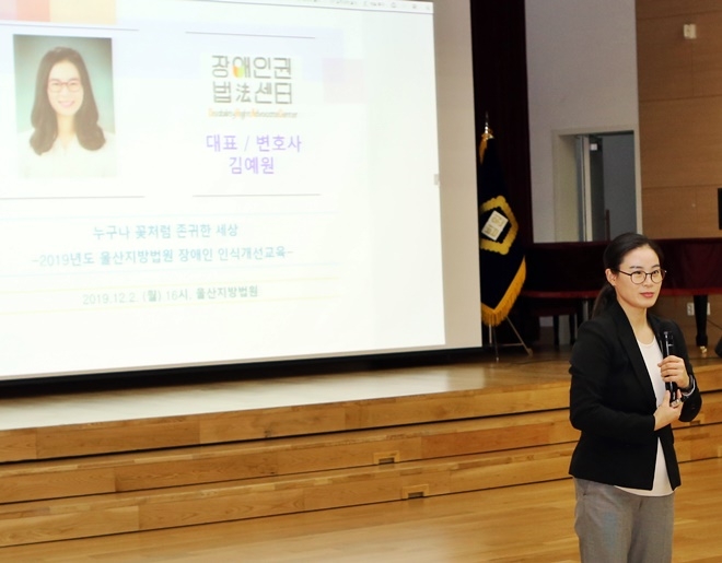 울산지법에서 강의하고 있는 김예원 변호사.(사진제공=울산지법)