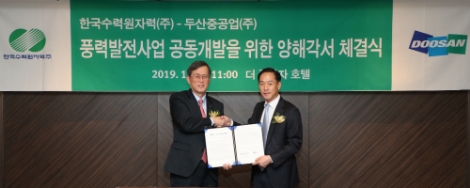 한국수력원자력과 두산중공업이 4일 ‘풍력발전사업 공동개발을 위한 양해각서(MOU)’를 체결했다. 사진=한수원