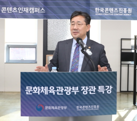 4일 박양우 문체부 장관이 한국콘텐츠진흥원 게임인재원에서 특강을 하고 있다. 사진=콘진원