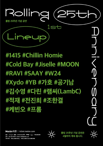 '롤링 25주년 기념 공연' 라인업 최초 공개
