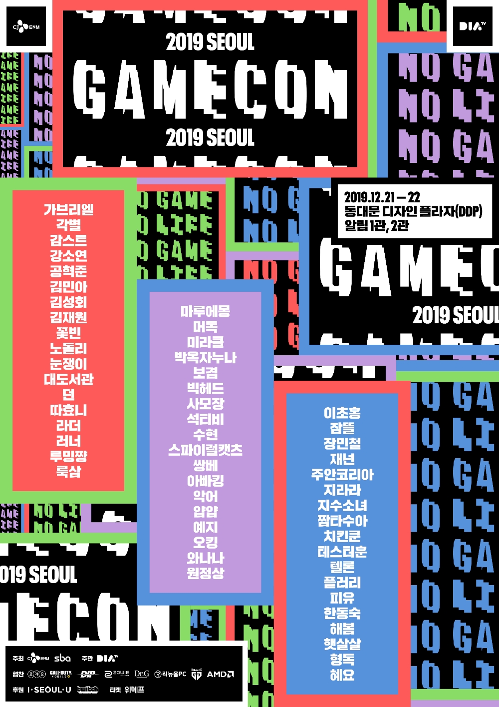 CJ ENM 다이아 티비, ‘게임콘 2019 서울’ 최종 라인업∙타임테이블 공개