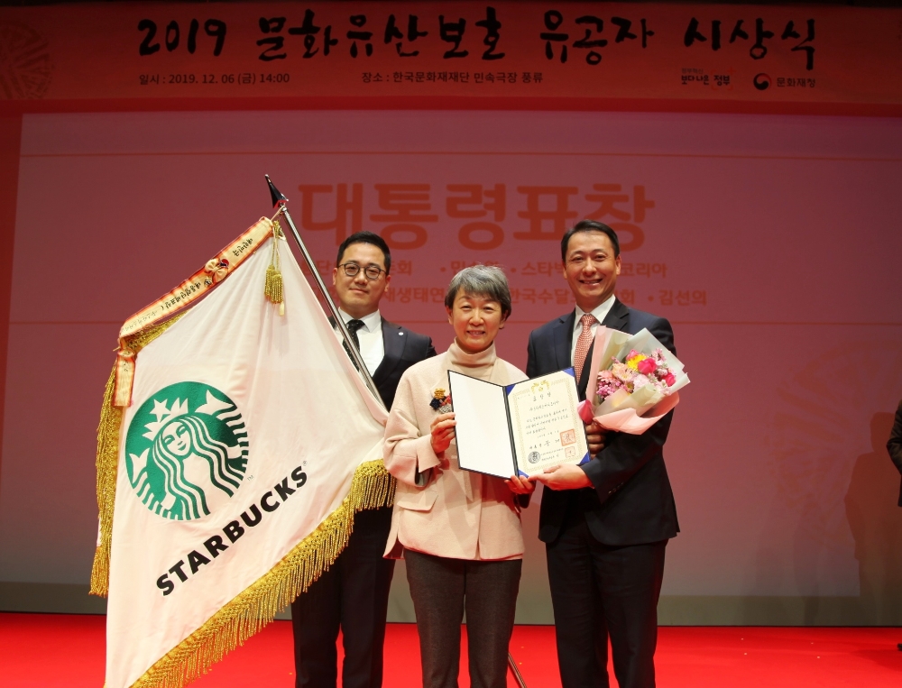 스타벅스, 2019 문화유산보호 유공자 포상 대통령 표창 수상