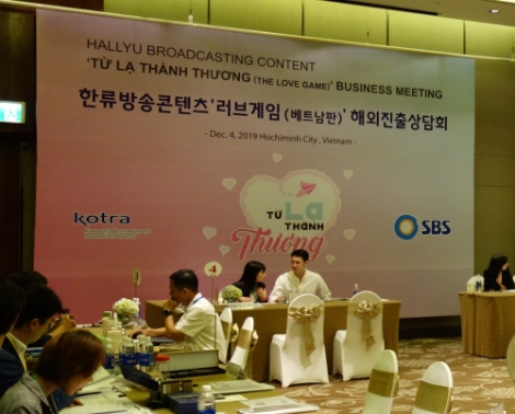 KOTRA가 지난 4일부터 사흘간 베트남 호치민 롯데레전드호텔사이공에서 SBS와 함께 PPL 상품 쇼케이스와 비즈니스 상담회를 개최했다. 사진=KOTRA