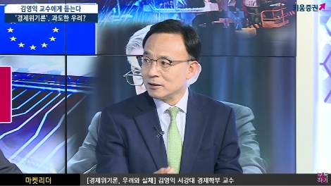 키움증권 유튜브의 '경제위기론, 우려와 실체' 영상 캡쳐. 사진=키움증권