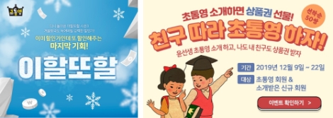 윤선생은 초등학교 겨울방학 및 연말을 앞두고 자사 영어학습 상품 ‘초통영’이 다양한 이벤트를 실시한다. 사진=윤선생