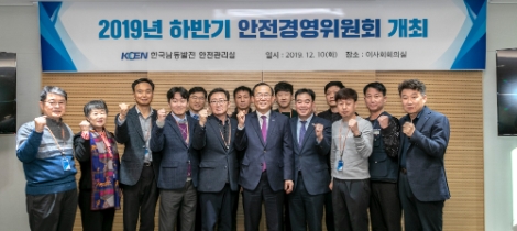 남동발전은 10일 CEO주관으로 안전현안사항에 대해 심의하고 자문하기 위해 ‘19년 하반기 안전경영위원회를 진주 본사에서 개최했다. 사진=남동발전
