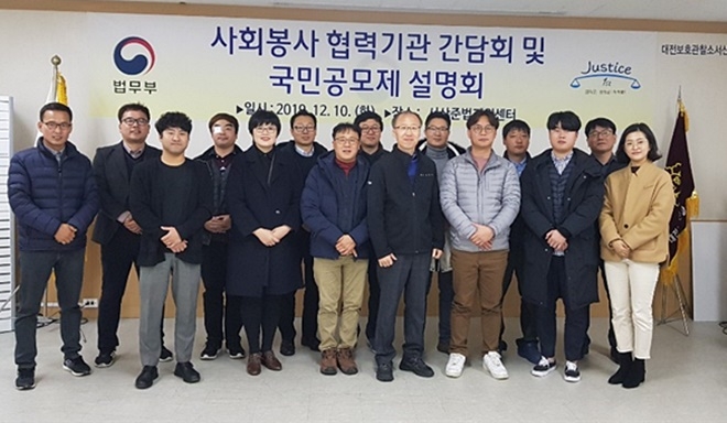 사회봉사협력기관 간담회 기념촬영.(사진제공=서산준법지원센터)