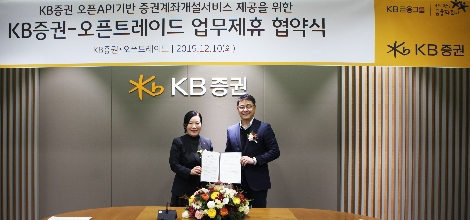 KB증권과 오픈트레이드의 업무제휴 협약식 모습. 사진=KB증권