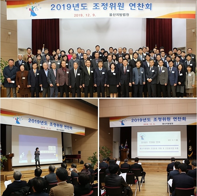 2019년도 울산지법 조정위원 연찬회.(사진제공=울산지방법원)