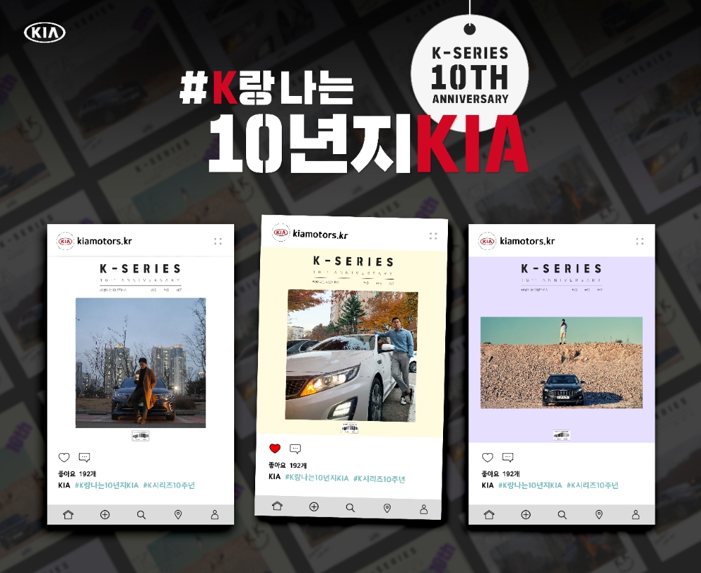 기아차, K시리즈 사진 공모전 개최