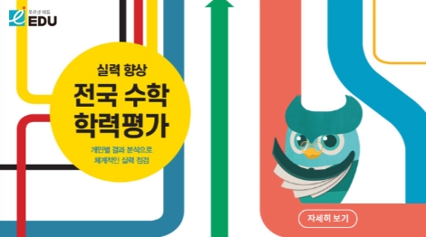 금성출판사 푸르넷 에듀가 중학생 대상 ‘제4회 푸르넷 에듀 전국 수학 학력평가’를 오는 16일부터 27일까지 개최한다. 사진=푸르넷 에듀