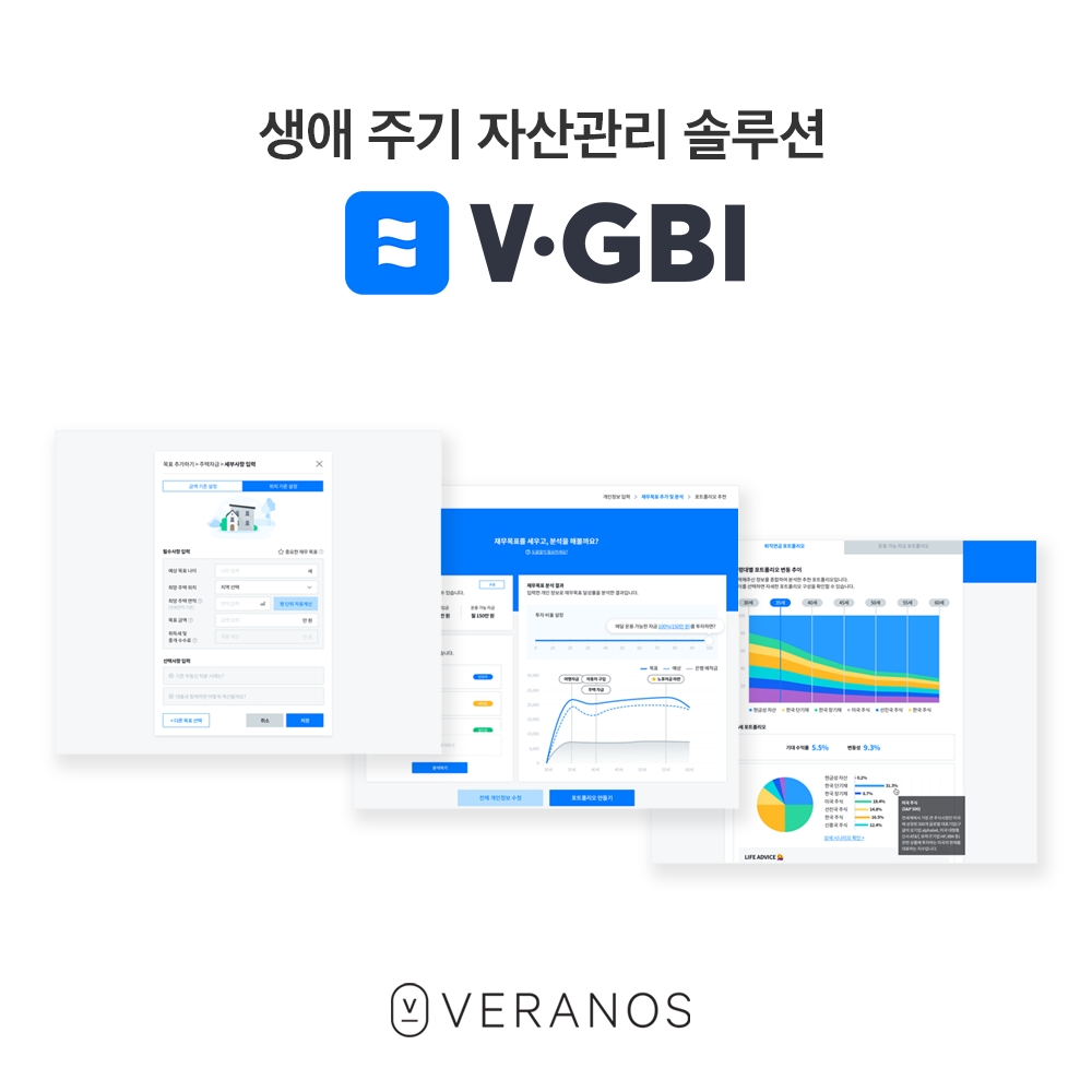 핀테크 스타트업 '베라노스', 생애 주기 자산관리 솔루션 V-GBI 출시
