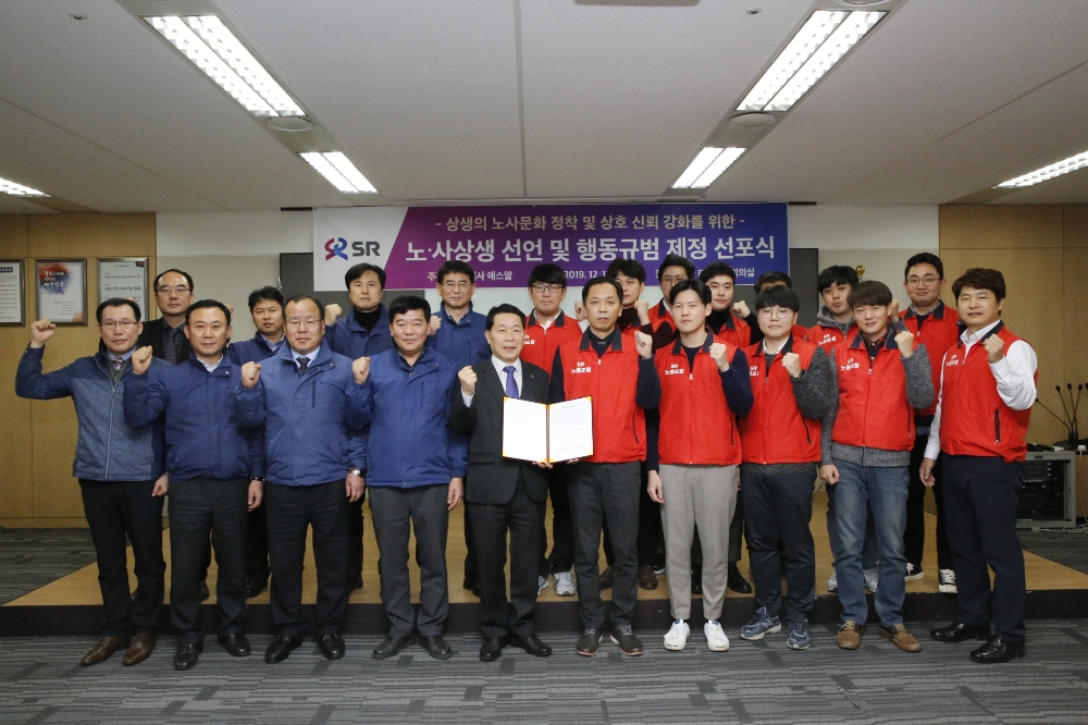 SR 노·사 대표(권태명 SR 대표이사·사진 가운데 왼쪽, 김상수 SR 노동조합 위원장·사진 가운데 오른쪽)는 지난 12일 ‘SR 행동규범 선포식’에서 행동규범 서약서에 서명하고 성실히 이행할 것을 다짐했다.