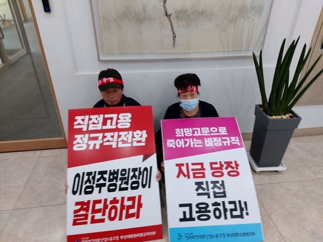 부산대병원장실 앞 농성. (사진제공=보건의료노조)