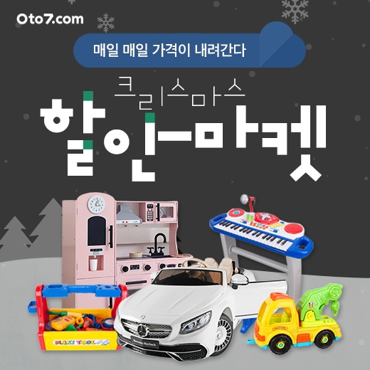 제로투세븐닷컴, 크리스마스 선물 최대 80% 특가전 진행