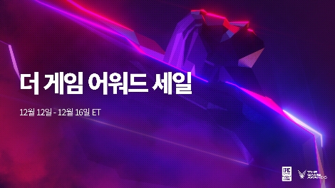 에픽게임즈 스토어의 더 게임 어워드 세일 이벤트 참고 이미지. 사진=에픽게임즈