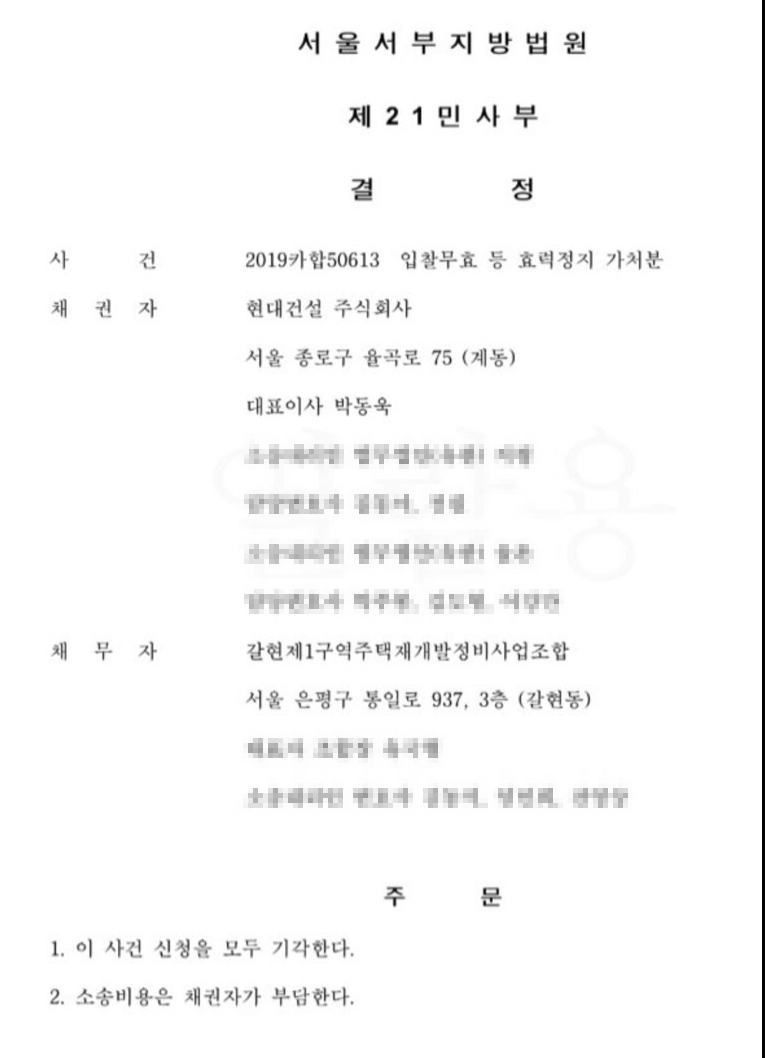 갈현1구역, 현대건설 재입찰 불허 ‘합법’…‘입찰무효 가처분’ 기각