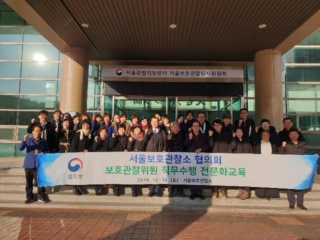 보호관찰위원 전문화교육 기념촬영. (사진제공=서울준법지원센터)