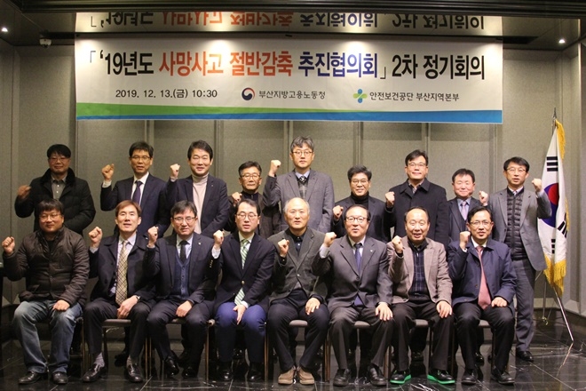 사망사고 절반감축 추진협의회 2차 정기회의 기념촬영.(사진제공=부산고용노동청)