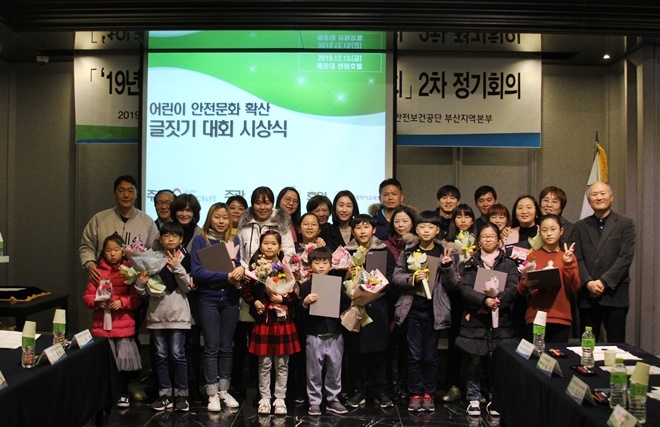 어린이 안전문화 확산 글짓기 대회 시상식 기념촬영.(사진제공=부산고용노동청)