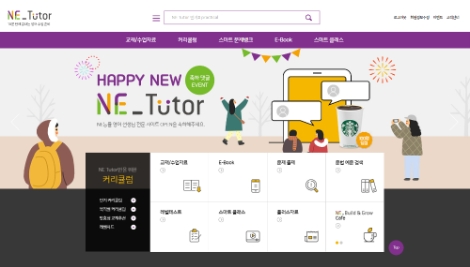 NE능률이 영어 강사를 위한 전문 수업 지원 사이트 ‘엔이 튜터(NE Tutor)’를 16일 오픈했다. 사진=NE능률