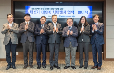 남부발전은 17일 본사 비전룸에서 ‘제2기 KOSPO 사내벤처 발대식’을 개최했다. 사진=남부발전