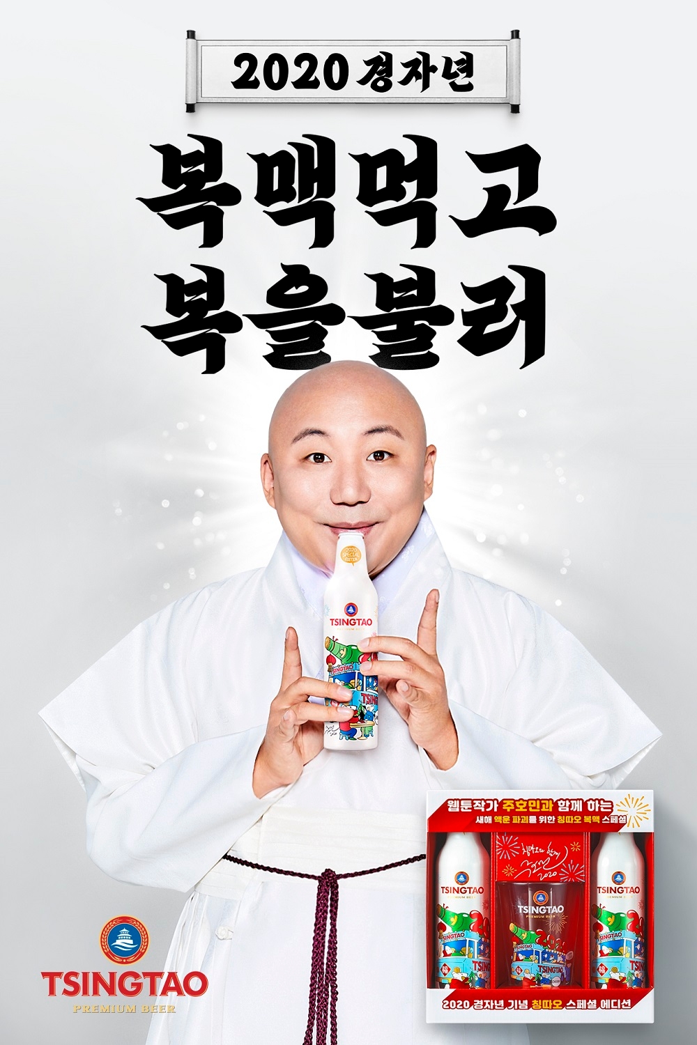 칭따오x주호민 스페셜 에디션 출시